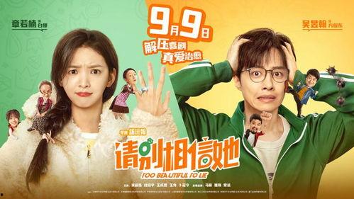 真爱奇缘9集国语版,情感纠葛升级，命运红线再续前缘