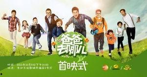 爸爸去哪儿 韩国 中国,亲子旅行的文化差异之旅