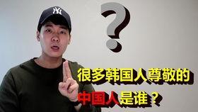 韩国人喜欢的中国,探寻两国文化交融之美