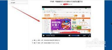 淘宝教学视频,轻松入门，玩转电商购物新体验