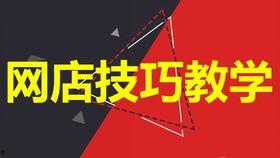 淘宝教学视频,轻松入门，玩转电商购物新体验