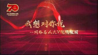 祝福祖国视频,共筑辉煌，携手前行