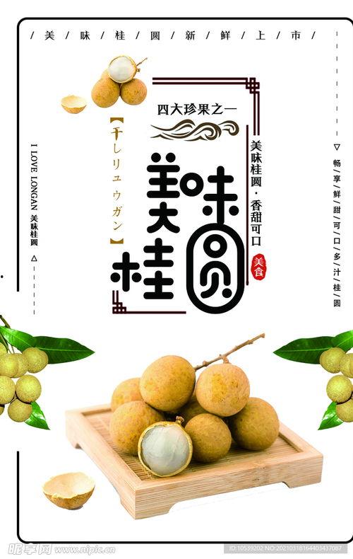 龙眼图片大全大图,大图全景鉴赏