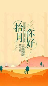十月激励图片大全,视觉盛宴中的心灵触动