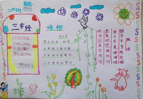 二年级手抄报图片大全,创意无限，童趣盎然