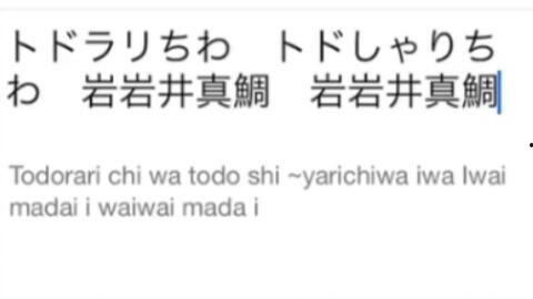 伪日本语,穿越时空的伪日本语之旅