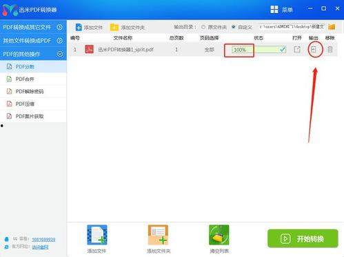 pdf导出为图片,轻松实现文档内容视觉化呈现