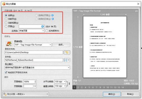 pdf导出为图片,轻松实现文档内容视觉化呈现