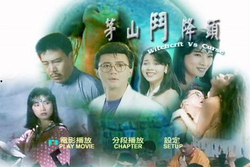 茅山斗降头国语高清,惊悚降魔，茅山道士的神秘对决