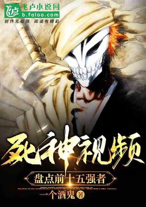 死神视频在线观看全集,跨越生死界限的奇幻冒险之旅