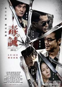 毒诫国语版,揭示毒品背后的残酷现实与人性挣扎