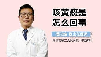 黄痰图片,呼吸道健康问题的直观警示