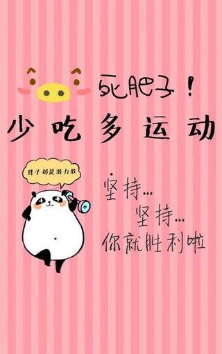 减肥图片大全励志图片,图片大全中的减肥力量