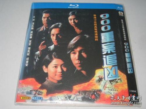 900重案追凶国语下载,揭秘罪案背后的真相