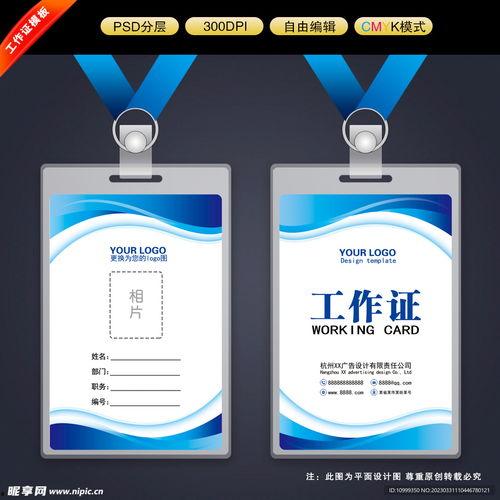 工作证图片,揭秘工作证背后的职场故事