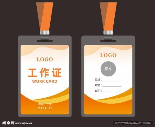 工作证图片,揭秘工作证背后的职场故事