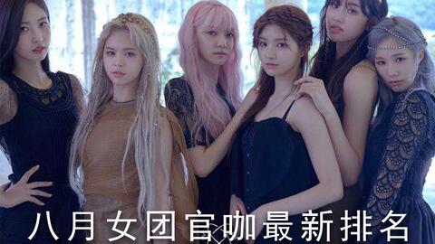 韩国官咖排名,热门明星及新晋势力盘点