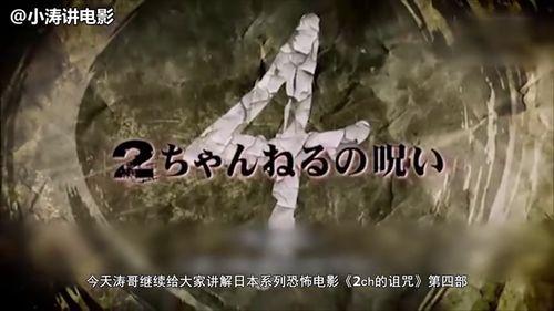 日本诅咒的电影,揭秘神秘恐怖背后的真实故事