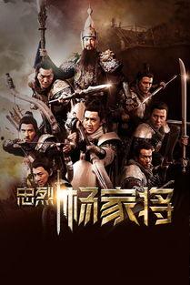 杨家将 周润发 国语,杨家将传奇，再现民族英雄风采