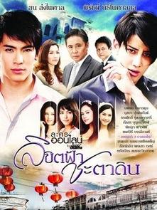 泰剧国语命定天堂,一场跨越生死的爱情奇遇