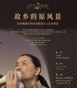 日本 宗次郎,日本传统音乐的传承与创新之旅
