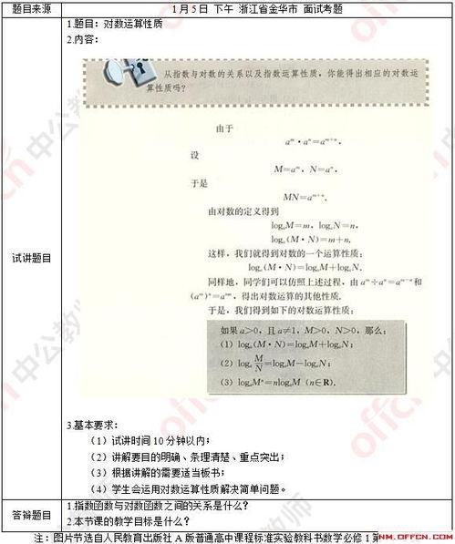 教师资格证数学面试视频,揭秘高效教学策略与技巧