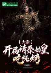 大秦 腹黑始皇在线吃瓜,在线吃瓜，揭秘大秦帝国风云变幻