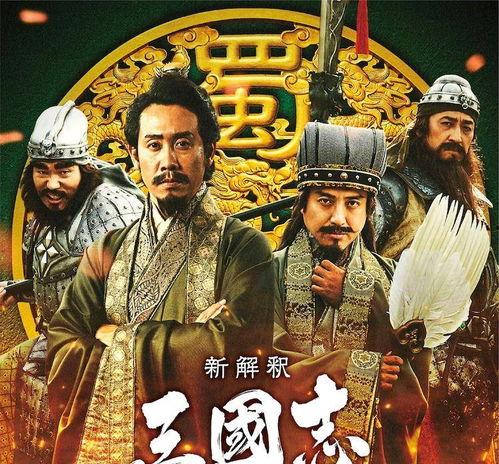 日本电视剧三国,日本视角下的英雄传奇