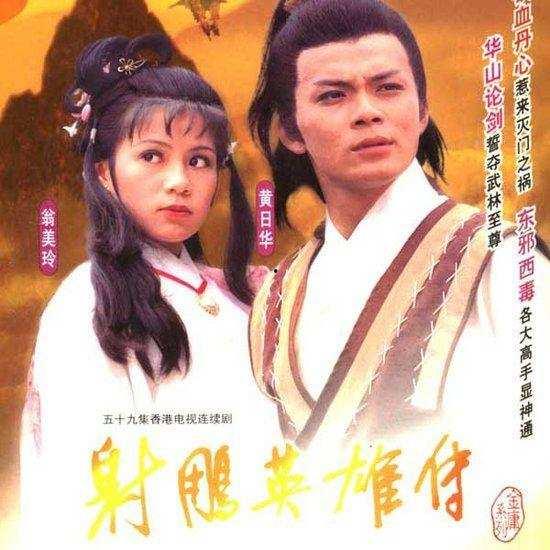 射雕英雄传94版国语,江湖恩怨，英雄辈出