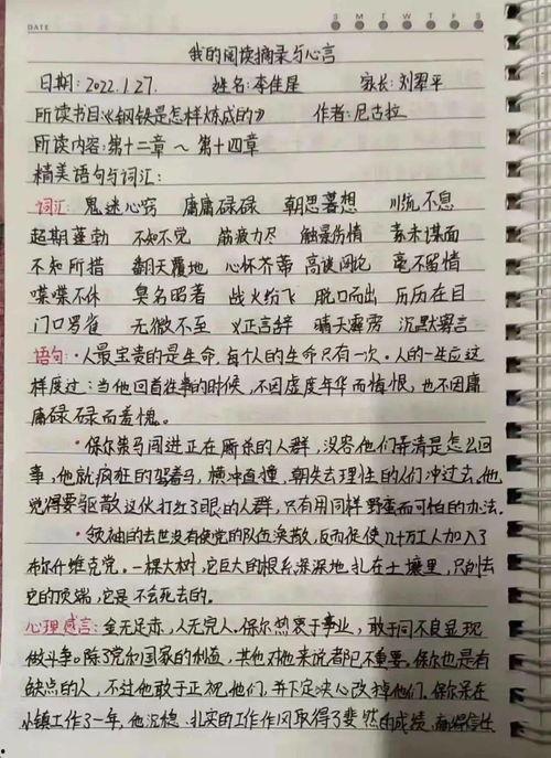 读书笔记卡大全图片,图文并茂的智慧结晶