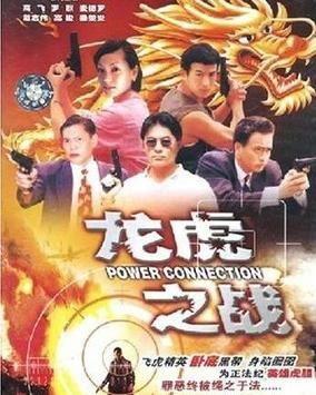 龙虎之战国语,激战正酣的国语版传奇对决