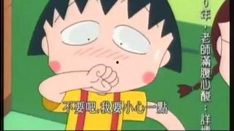 樱桃小丸子国语下载,重温童年的欢乐时光