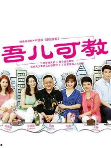 吾儿可教在线观看,揭秘育儿智慧与成长之路