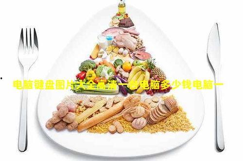 点盘图片大全,美食视觉盛宴，尽享味蕾之旅