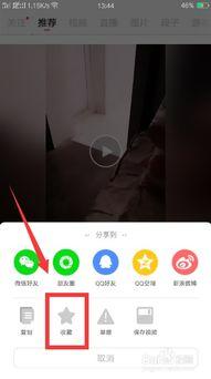 如何收藏视频,轻松掌握视频保存技巧