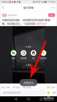 如何收藏视频,轻松掌握视频保存技巧