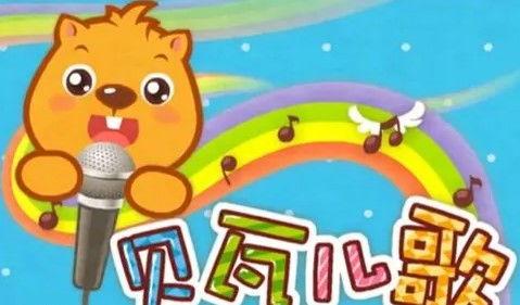 儿童歌曲大全视频,儿童歌曲大全视频精选回顾