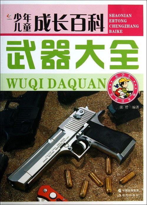 武器大全图片,全球军事装备一览