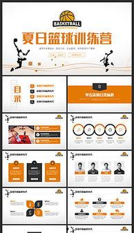 篮球ppt背景图片,激情与荣耀的视觉盛宴