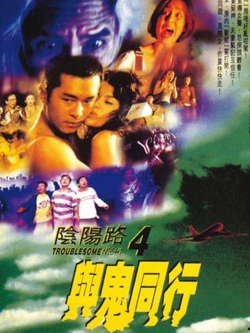 阴阳路与鬼同行国语,与鬼同行，探寻生死边缘的神秘之旅