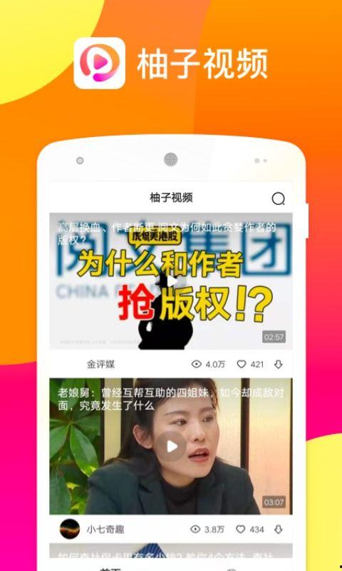 柚子视频,探索短视频新潮流，引领潮流风向标