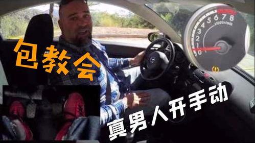 手动挡教学视频,手动挡驾驶技巧解析