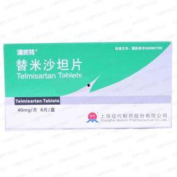 替米沙坦片图片,高血压患者的信赖之选