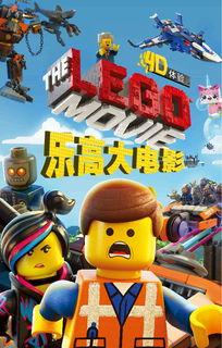 乐高大电影国语版完整,一场充满欢乐与智慧的奇幻冒险之旅