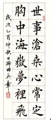 田英章书法图片大全,传承与创新之美