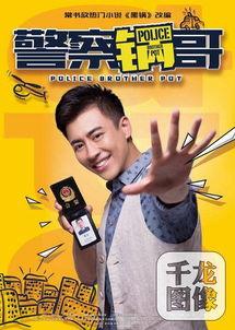 警察锅哥图片大全,趣味盎然的警察形象大盘点