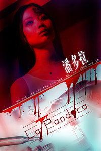 解放潘多拉在线观看,跟随解放潘多拉，开启奇幻冒险之旅