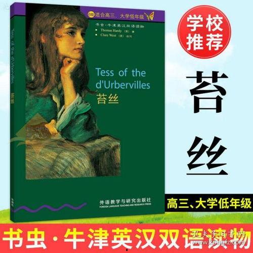 苔丝国语,乡村爱情的悲歌