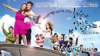 海云台恋人们国语,一场跨越时空的浪漫邂逅