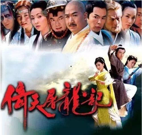 新倚天屠龙记在线观看,重温江湖传奇，共赴武侠盛宴